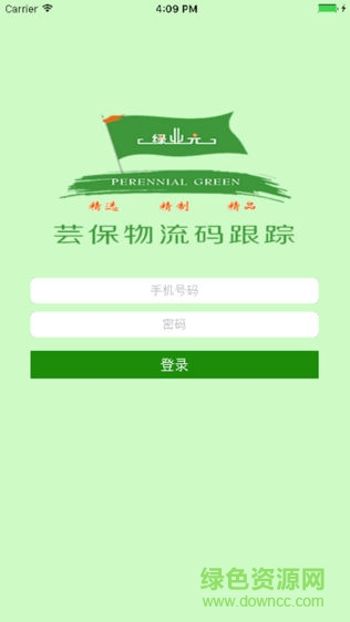 蕓保跟蹤 v1.3 安卓版 3