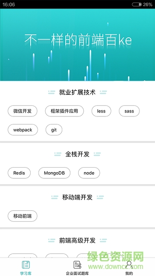 前端百Ke 前端百Ke app