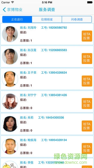 京博物業(yè)手機(jī)版(京博社區(qū)) v2.04 安卓版 1