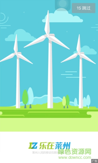 樂在萊州 樂在萊州安卓版下載