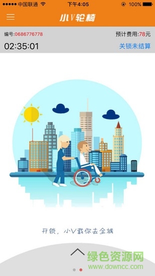 小v輪椅 v1.0.4 安卓版 1