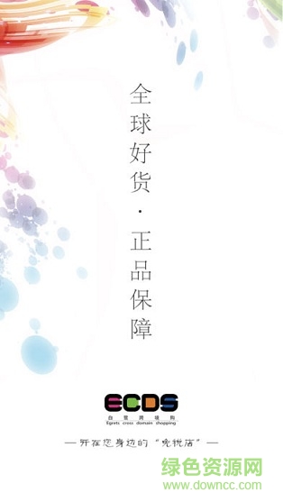 白鷺跨境購 v1.0.5 安卓版 0