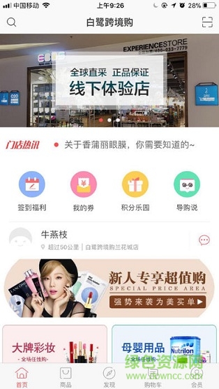 白鷺跨境購 v1.0.5 安卓版 1
