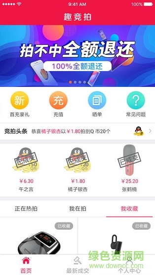 趣競(jìng)拍 v1.1.2 安卓版 1