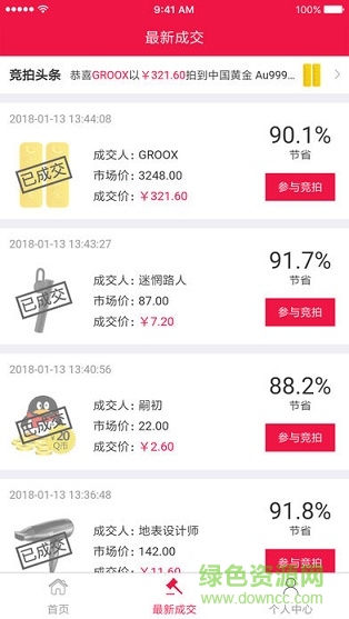 趣競(jìng)拍 v1.1.2 安卓版 2