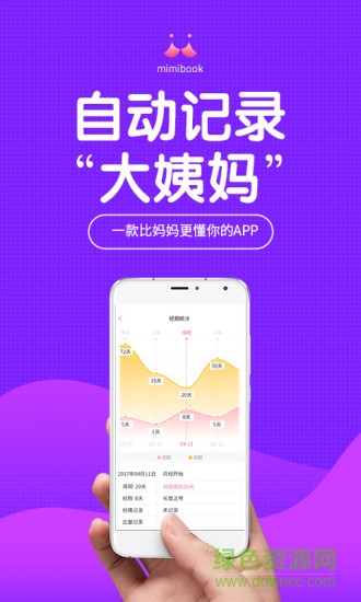 mimibook(女性智能黑科技) v1.0.2 安卓版 0