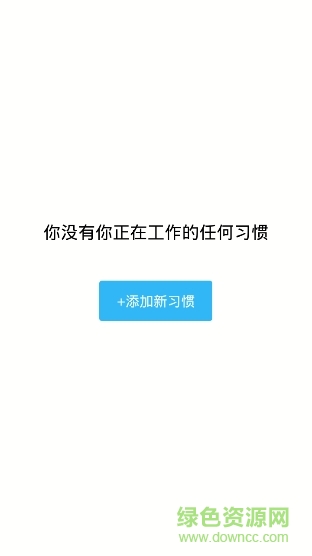 習慣圓點habit dots v1.1.5 安卓版 0