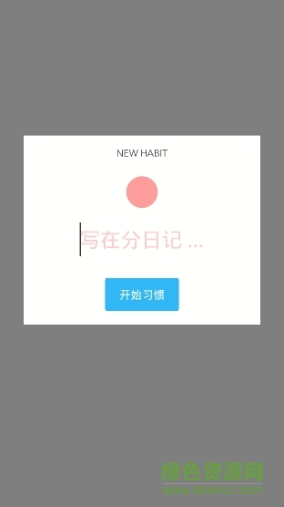 habit dots下載 habit dots登錄