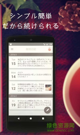 無地日記手機版