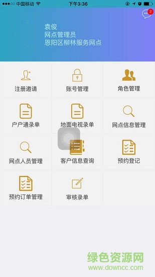 四川云教育平臺登錄入口 v1.9.1 官方pc版 2