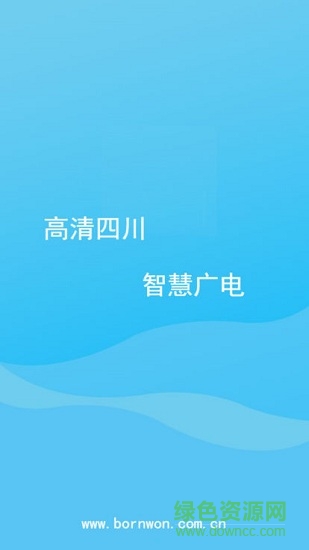 四川云教育客戶端下載