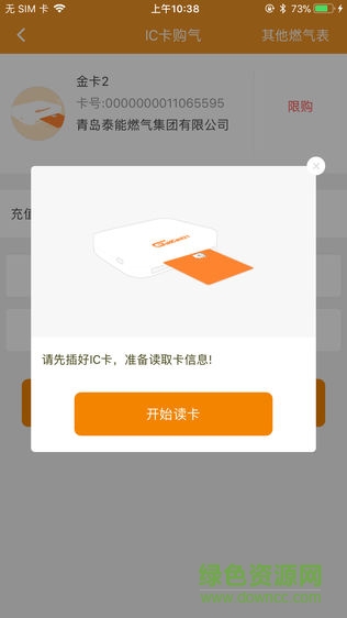 青島泰能燃?xì)饫U費(fèi)app(泰能天然氣) v2.4.0 安卓版 3