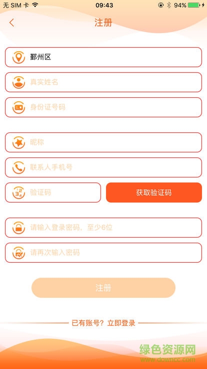 e鄉(xiāng)客戶(hù)端(城市人口管理) v1.2.11 安卓版 0
