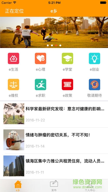 e鄉(xiāng) e鄉(xiāng)app客戶(hù)端下載