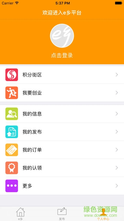 e鄉(xiāng)客戶(hù)端(城市人口管理) v1.2.11 安卓版 2