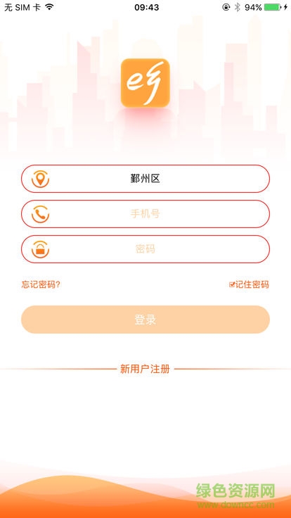 e鄉(xiāng)客戶(hù)端(城市人口管理) v1.2.11 安卓版 3