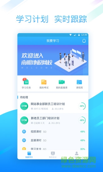 南明地稅網(wǎng)校 南明地稅網(wǎng)校安卓版下載