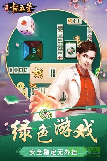 多乐卡五星下载 多乐卡五星麻将