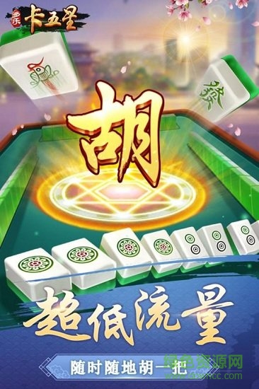 多乐卡五星app安卓版下载 多乐卡五星麻将下载