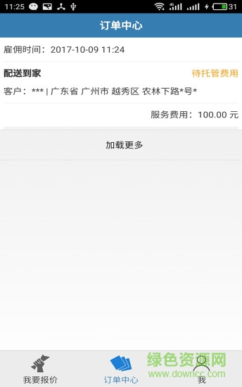 匠出沒安裝軟件 v1.11 安卓版 2