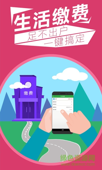 大圣繳費app v4.2 安卓版 2
