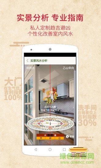 電子風(fēng)水羅盤(pán)軟件 電子風(fēng)水羅盤(pán)