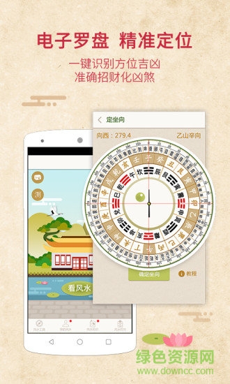 手機三元羅盤軟件 v3.0 安卓版 2