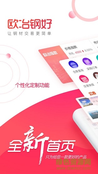 歐冶鋼好 v8.0.2 安卓版 0
