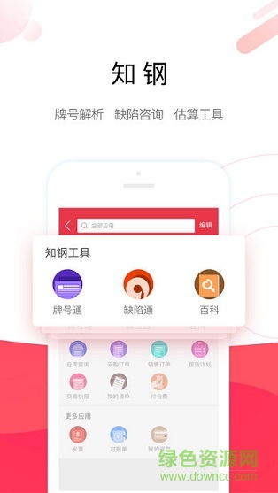 歐冶鋼好 v8.0.2 安卓版 2