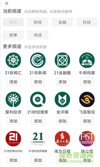 21財聞匯 v3.2.0 安卓版 0