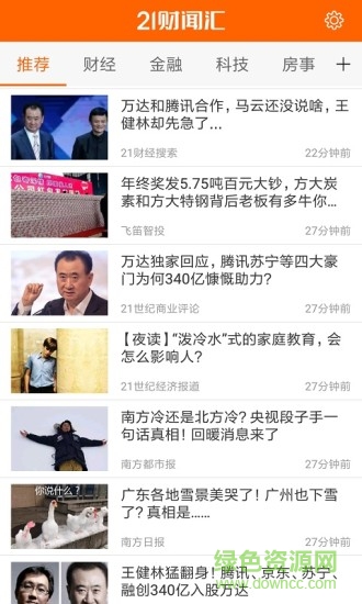 21財聞匯安卓版下載