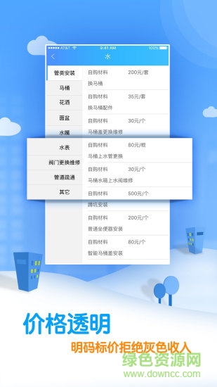 中房我來修修 v4.7.1 安卓版 0