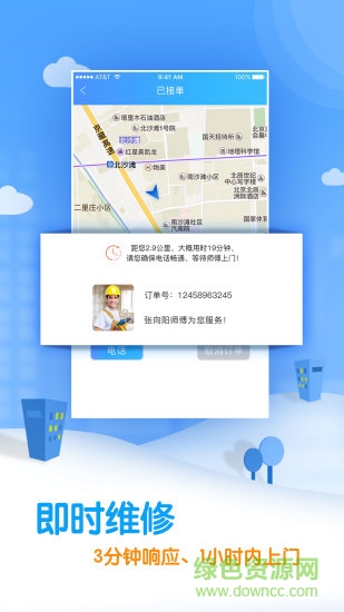 我来修修app 我来修修安卓版