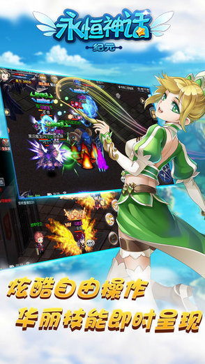 永恒神話紀(jì)元安卓版