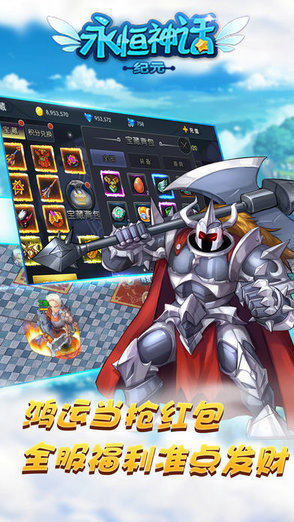 永恒神話紀(jì)元下載