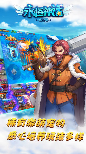 永恒神話紀(jì)元-魔幻冒險(xiǎn) v1.0.0 安卓版 3