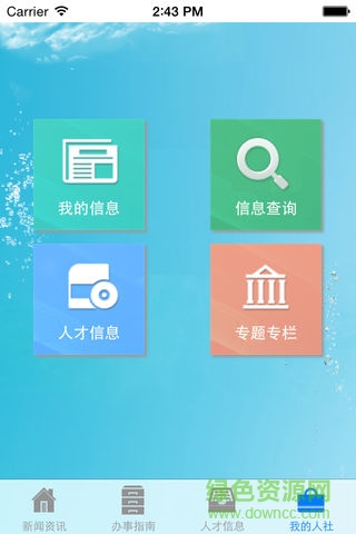 镇海人社 镇海人社安卓版