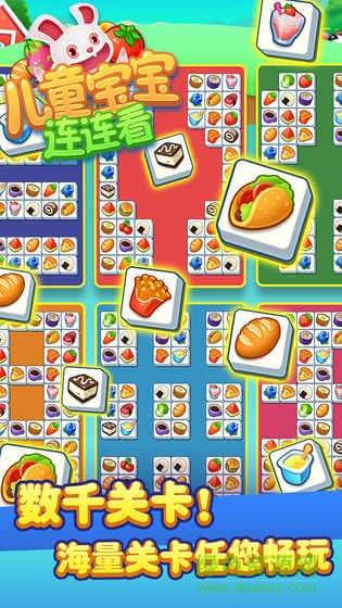 兒童寶寶連連看游戲 v1.0.0 安卓版 1