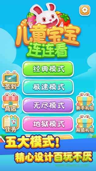 兒童寶寶連連看游戲 v1.0.0 安卓版 2