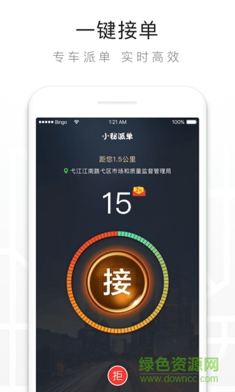 車小秘(司機(jī)端) v2.1.0 安卓版 0