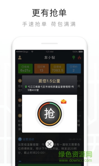 車小秘(司機(jī)端) v2.1.0 安卓版 1