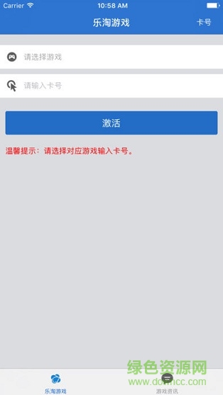 樂淘游戲激活系統(tǒng) v1.0 安卓版 2