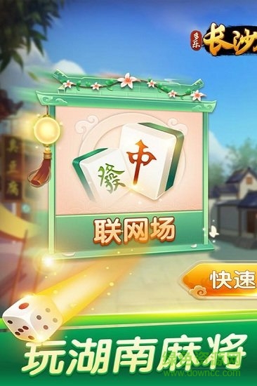 多樂(lè)長(zhǎng)沙麻將app安卓版 v1.5.15 手機(jī)版 0