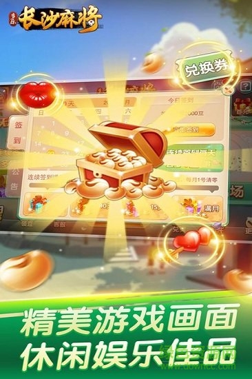 多樂(lè)長(zhǎng)沙麻將游戲