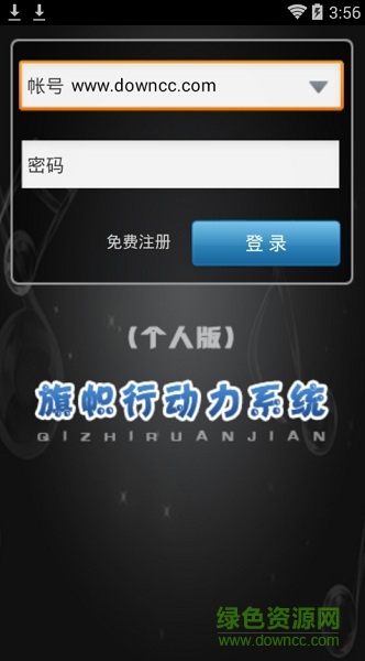 旗幟行動力app 山東旗幟行動力app