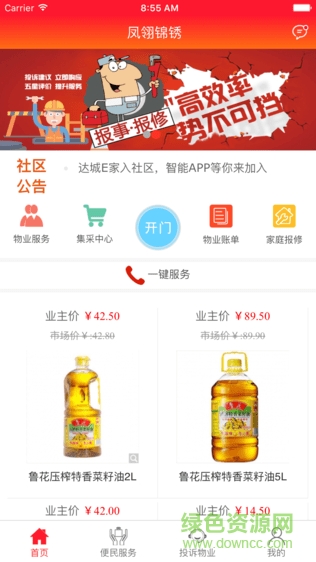 達(dá)城E家 v1.0.1 安卓版 0