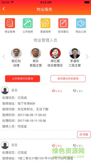 達(dá)城E家 v1.0.1 安卓版 3