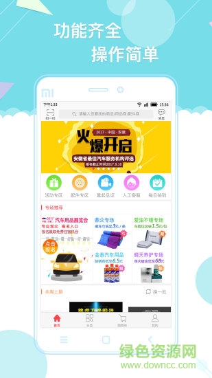 天天愛車門店版 天天愛車商戶版