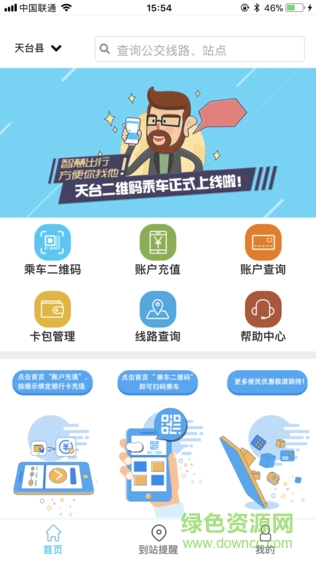 天臺金投通app v1.0 安卓版 3