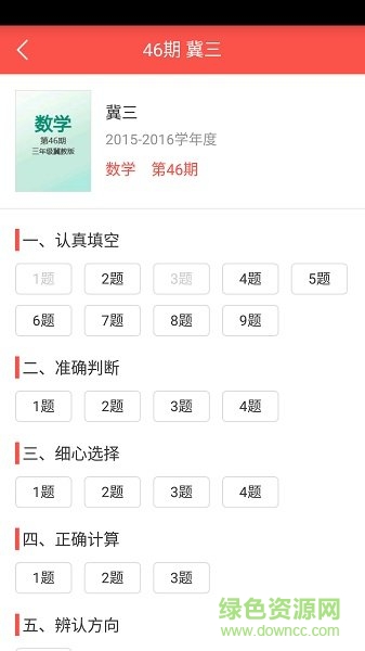 少年智力開發(fā)報(bào)小學(xué)版(師云少智版) v1.2.0 安卓人教版 3